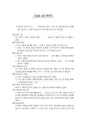 기술권실시계약서 기술권실시계약서